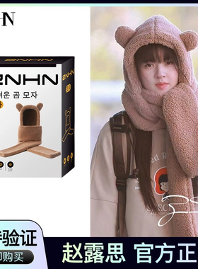 ZNHN赵露思谭松韵jennie同款小熊帽子围巾一体秋冬毛绒护耳女保暖