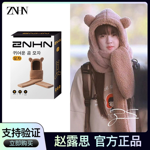 【官方正品】ZNHN小熊一体帽