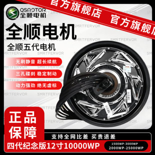 全顺电机四代10寸12寸2000w3000w省电版2000wp3000wp纪念版光板