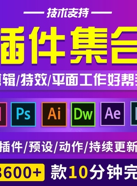 2023版ps/ai/ae/pr软件插件合集包远程安装cs6 2019win系统版本