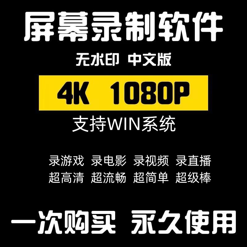 电脑录屏软件/游戏视频录屏/桌面录像工具/高清无水印嗨超清1080p