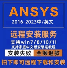 ansys2024R1/2022软件远程安装2020fluent中文版workbench2021