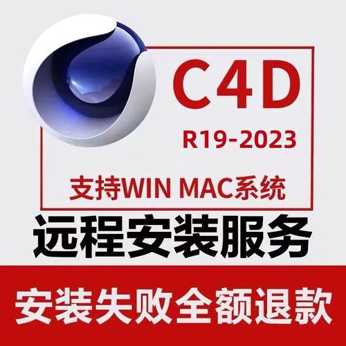 c4d软件S24R232023中文版C4DVR