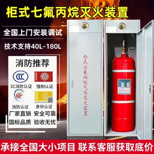 单柜式七氟丙烷灭火装置 柜式气体自动灭火装置 钢瓶检测药剂充装