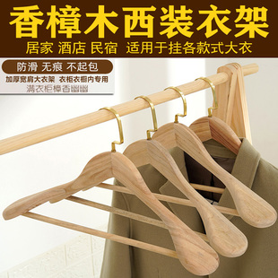 香樟木宽肩实木衣架衣柜用衣服衣架成人大衣西装西服无痕衣挂撑子