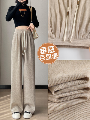燕麦色糯米裤女春秋2025年新款垂感高腰小个子窄版针织加绒阔腿裤