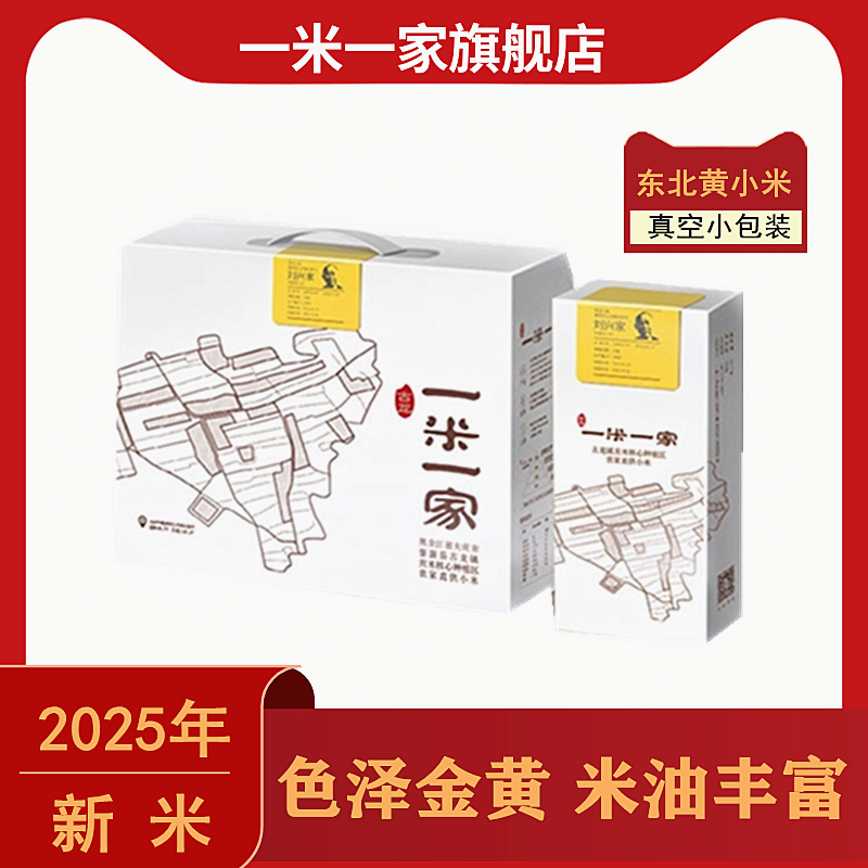 2025新米一米一家古龙镇黄小米东北农家黑龙江食用杂粮5斤礼盒装