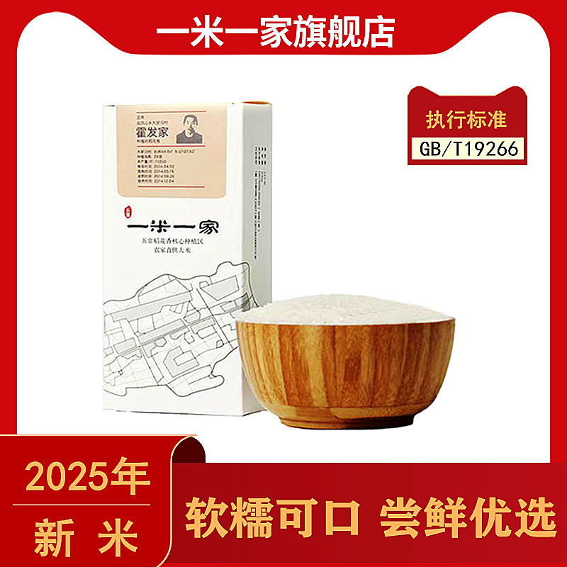 一米一家新米五常大米