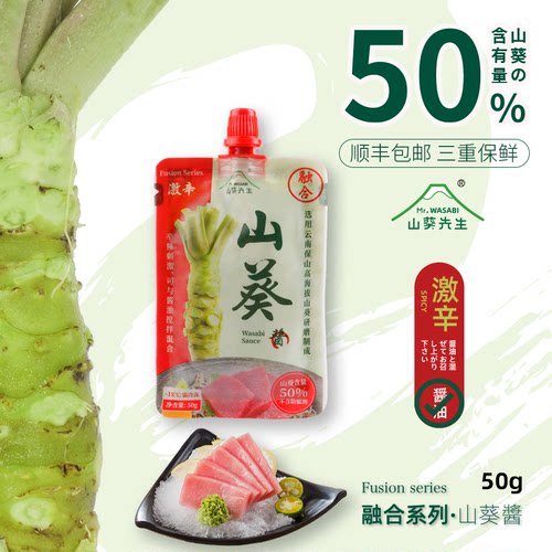 本山葵酱激辛特辣搭寿司刺身日料