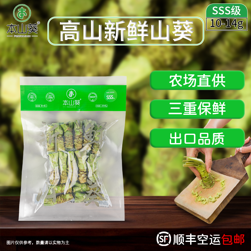 本山葵250g装3S级新鲜山葵根现磨鲜芥末 用于日料餐厅烤肉三文鱼