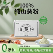 本山葵新鲜山葵浓缩冻干粉0添加芥末辣根搭日料寿司烤肉刺身海鲜