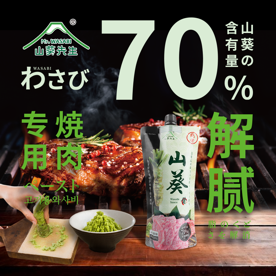 山葵君云南烧烤烤肉酱500g比芥末淡用于日式烧肉烧鸟韩国料理烤肉