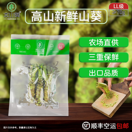 本山葵新鲜山葵厂家直供确保新鲜