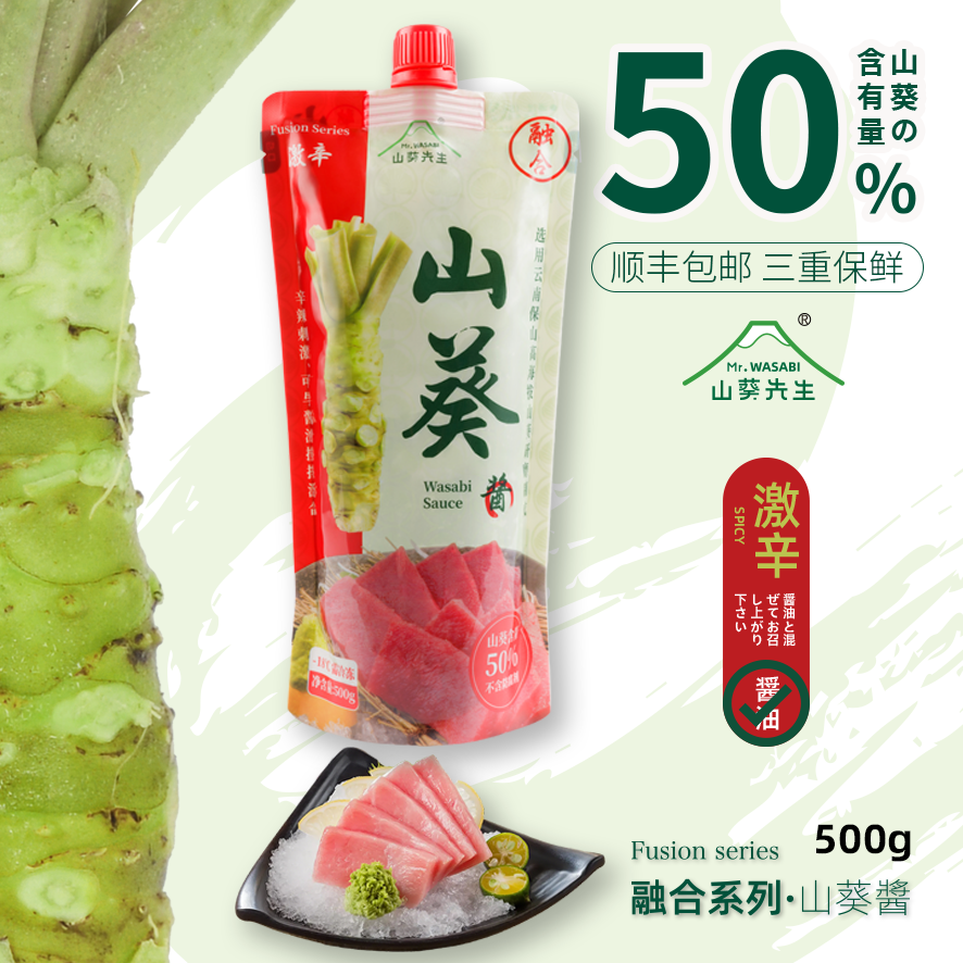 本山葵云南山葵酱500g激辛重辣比芥末酱辣根好配日料新鲜寿司刺身