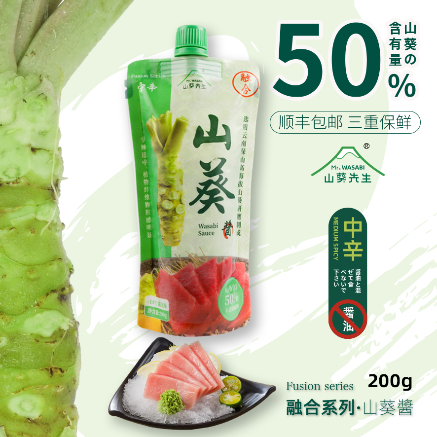 本山葵云南山葵酱200g中辣特辣比芥末酱辣根好配日料新鲜寿司刺身