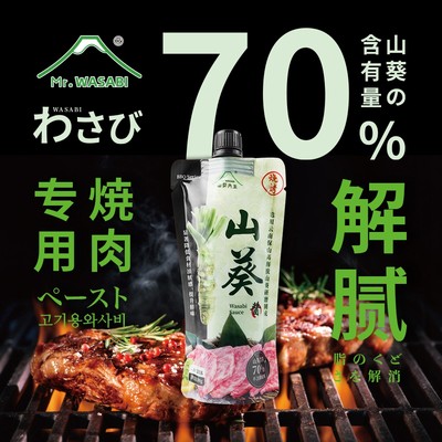 本山葵云南山葵酱烤肉解腻味道好