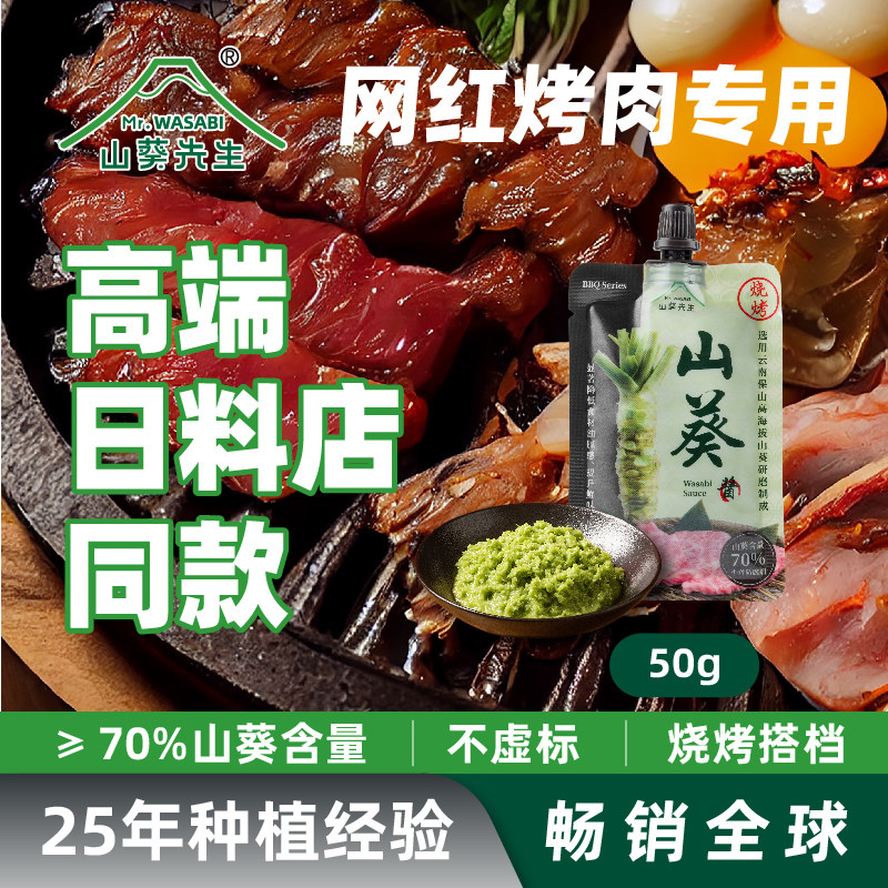 本山葵日韩烧烤烧肉山葵酱50g/袋