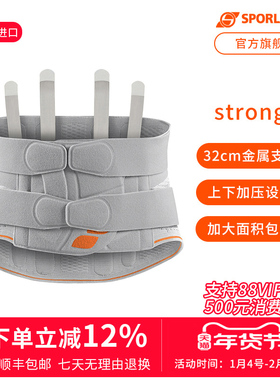 德国Sporlastic斯伯铠原装进口专业护腰腰带金属条稳固支撑Strong