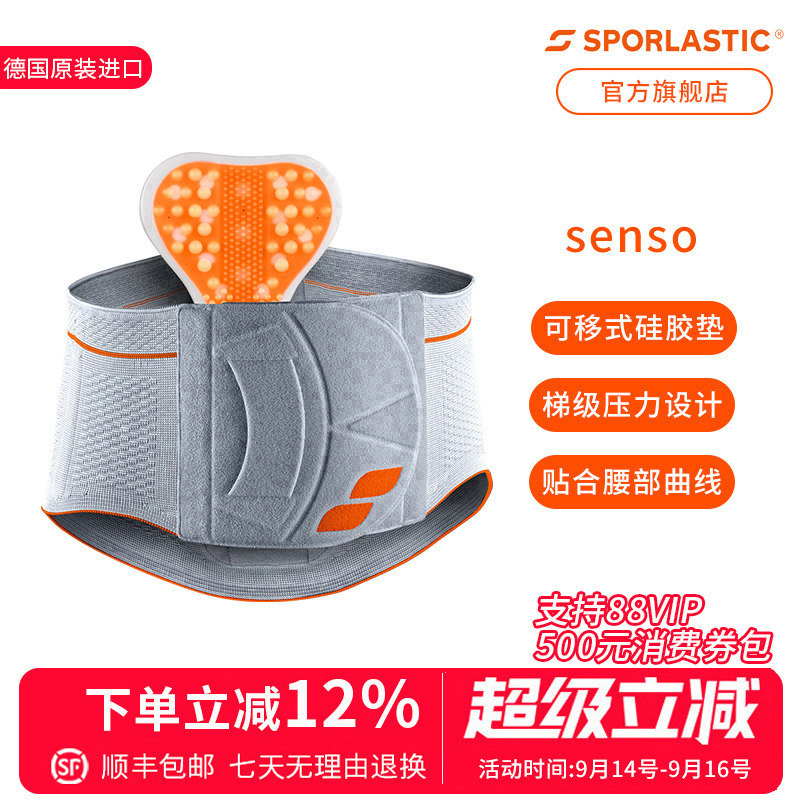 德国进口Sporlastic斯伯铠腰托久坐久站护腰带男女士专业腰托春夏