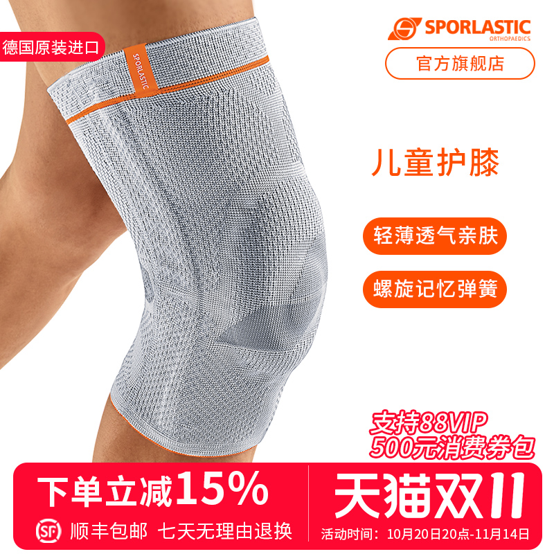 运动篮球羽毛球足球专业护具护膝