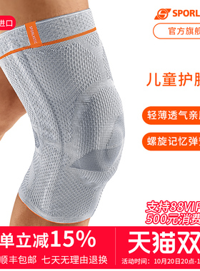 Sporlastic斯伯铠德国进口护膝儿童款运动篮球羽毛球足球专业护具
