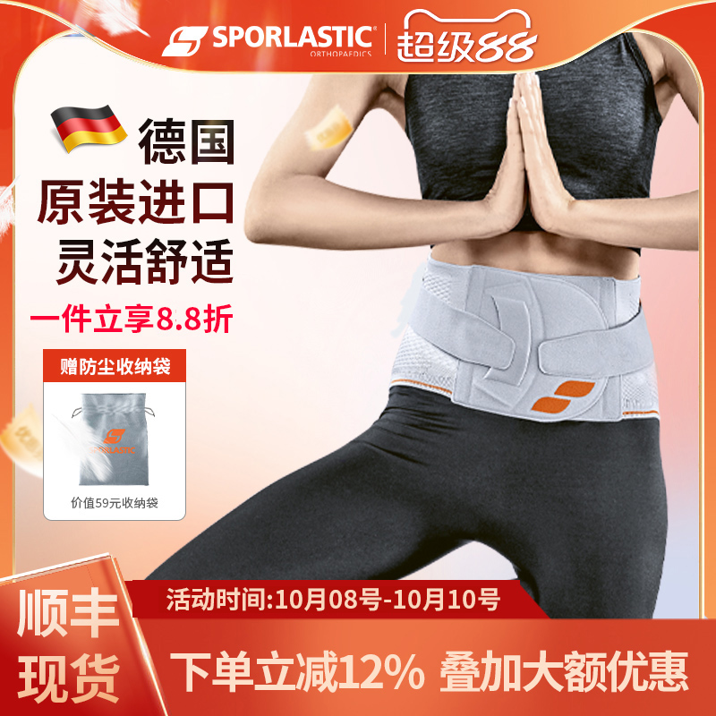 德国进口sporlastic斯伯铠护具