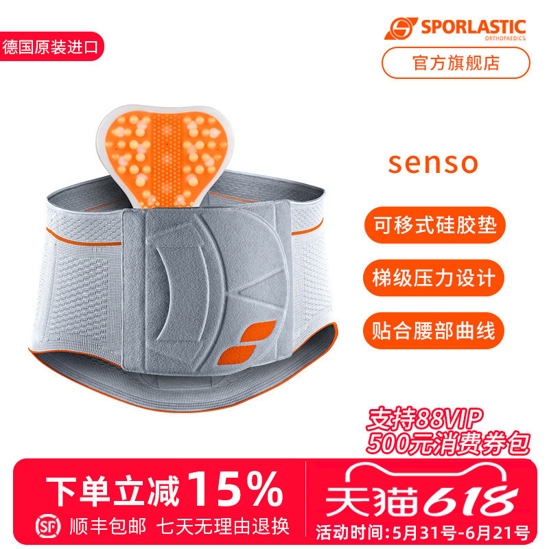 德国进口Sporlastic斯伯铠腰托久坐久站护腰带男女士专业腰托春夏