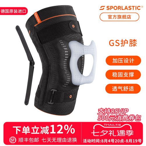 德国斯伯铠GS专业运动护膝