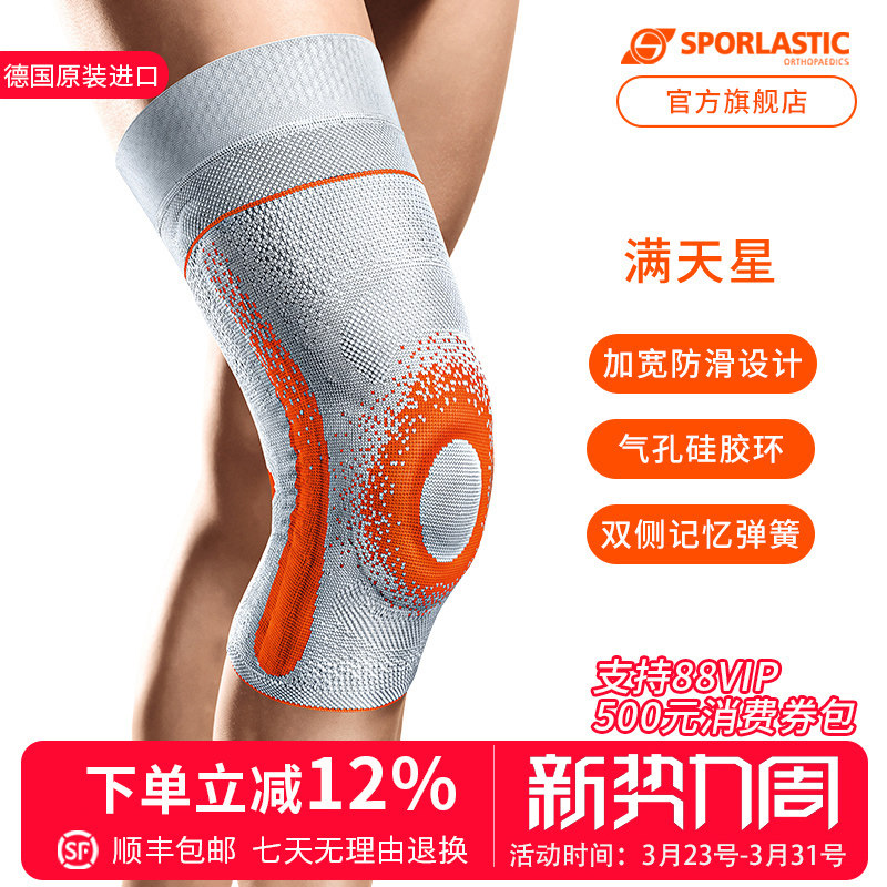 斯伯铠德国进口满天星护膝运动男女膝盖篮球跑步登山羽毛球防滑春