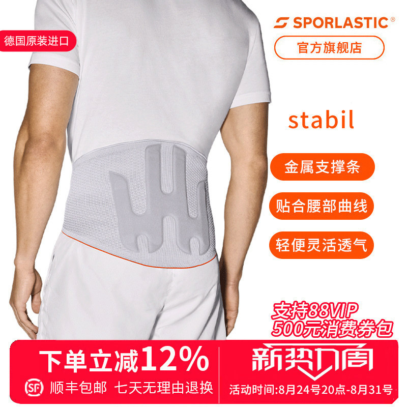 德国进口sporlastic斯伯铠护具