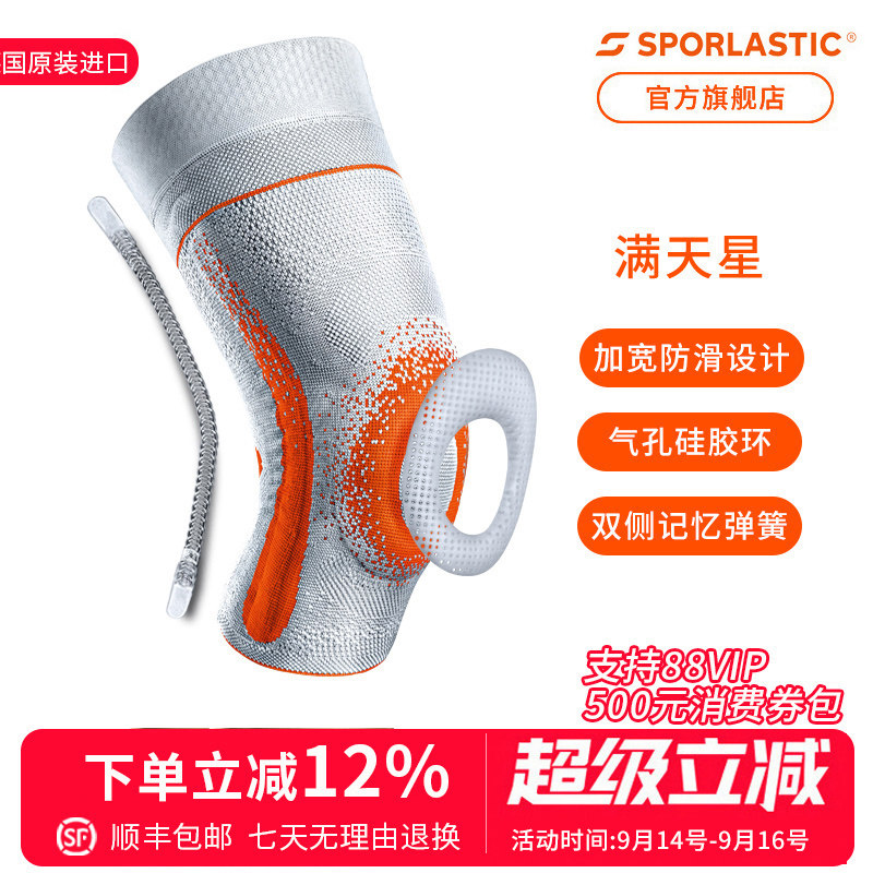 德国进口Sporlastic斯伯铠运动护膝半月板韧带篮球跑步羽毛球健身