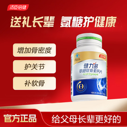 180粒汤臣倍健钙片氨糖软骨素