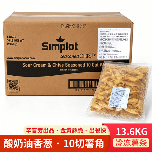 辛普劳酸奶油香葱冷冻薯角