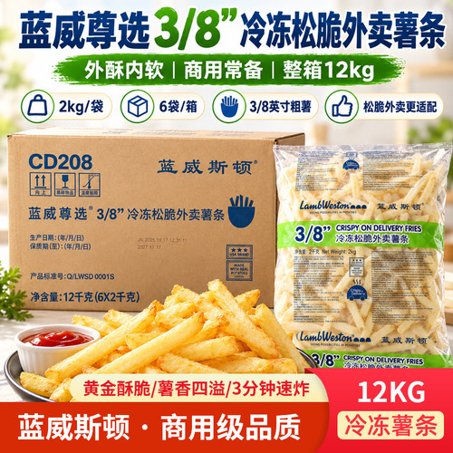 蓝威斯顿裹粉粗薯条2kg超脆