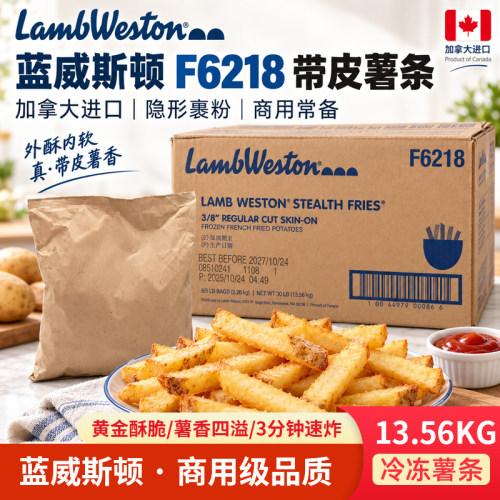 蓝威斯顿裹粉带皮薯条油炸半成品