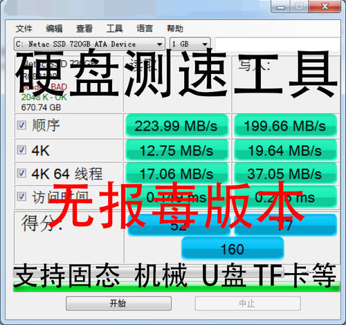 固态硬盘测基准写入读取速度测试AS SSD软件机械跑速工具U盘TF卡