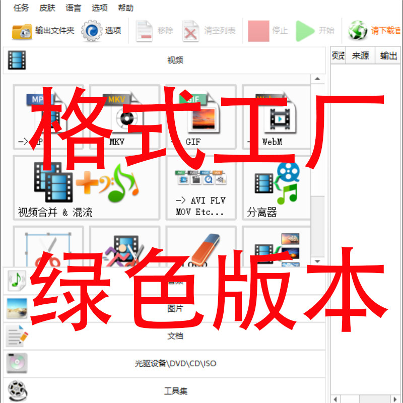 格式工厂 绿色免安装版 视音频设计素材/源文件