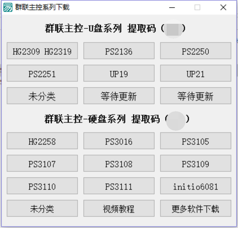 群联主控 SSD固态硬盘开卡软件 U盘量产软件3111开卡维护工具集-封面