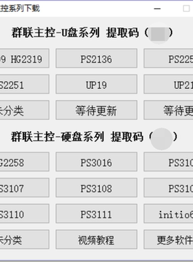 群联主控 SSD固态硬盘开卡软件 U盘量产软件3111开卡维护工具集