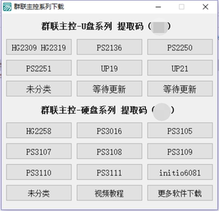 群联主控 U盘量产软件3111开卡维护工具集 SSD固态硬盘开卡软件