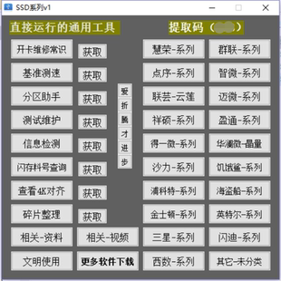 SSD固态硬盘开卡工具量产软件慧荣2258XT得一YS群联3111主控工具