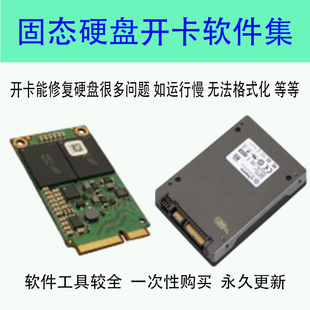 SSD固态硬盘开卡软件慧荣群联点序联芸得一量产维护维修工具下载