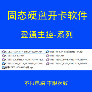SSD盈通主控开卡软件量产工具RTS5732 RTS5732固态硬盘维护工具