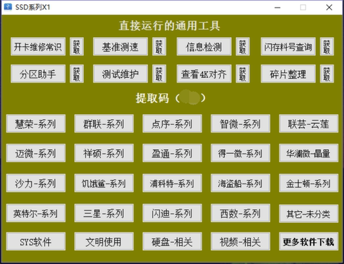 固态硬盘开卡软件量产工具不读盘无法格式化开卡修复软件大全