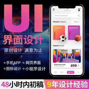 UI设计代做手机游戏软件ipad网页app界面设计微信小程序H5切图标
