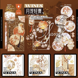Wines月笼轻夏镭射金PET胶带分装 饰 国风古风灯笼手账拼贴流麻装