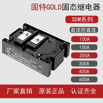 SDM40300DGOLD固态继电器SDM40300D 480VDC 300A 400A 600A