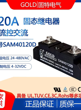 固特单相SAM40120D直流控交流正品江苏工业级型号固态继电器