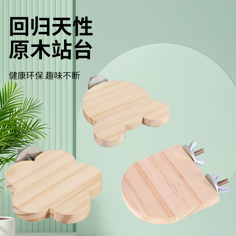 牡丹玄凤虎皮小宠趣味玩耍玩闹用品鹦鹉跳台原木站台休息栖息平台