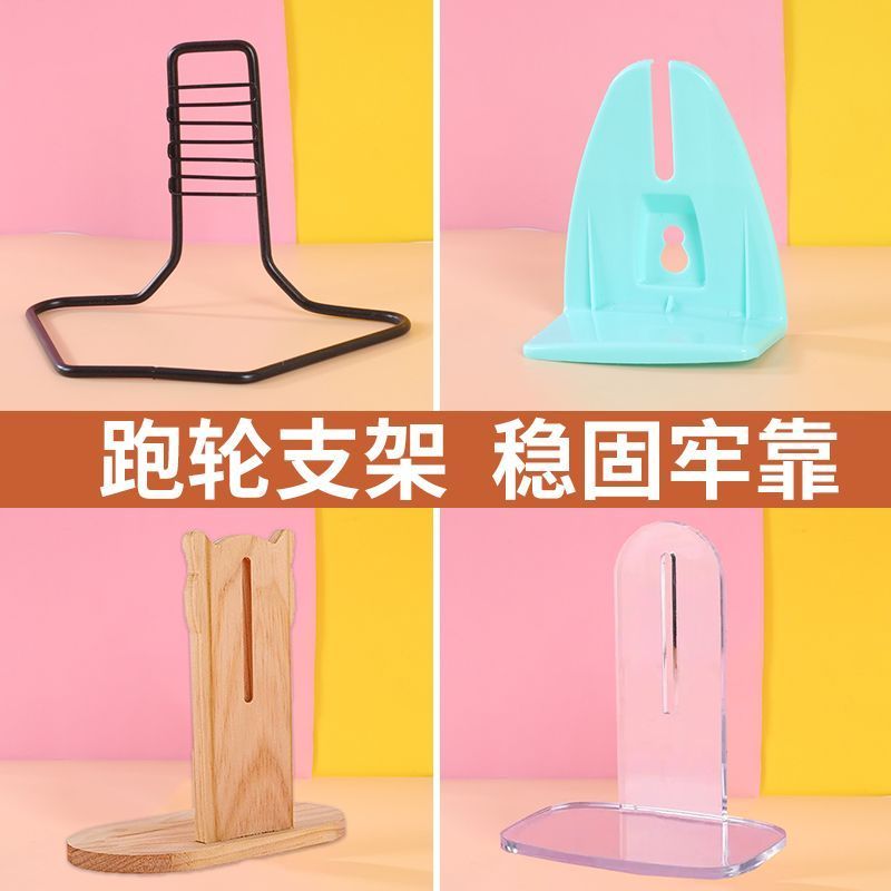 仓鼠跑轮支架玩具滚轮运动金丝熊松鼠用品跑步单独支架跑球跑轮架